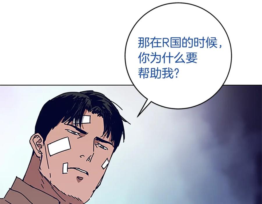 《清道夫K》第137话 陷阱 第54页