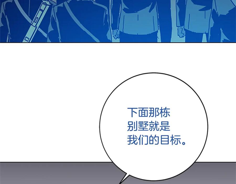 《清道夫K》第137话 陷阱 第14页