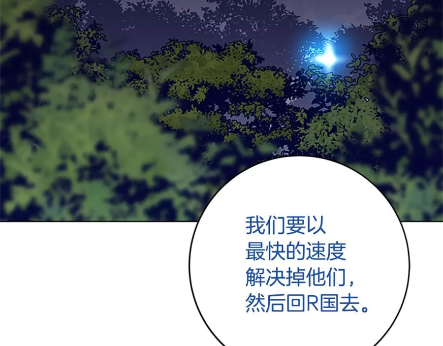 《清道夫K》第137话 陷阱 第18页