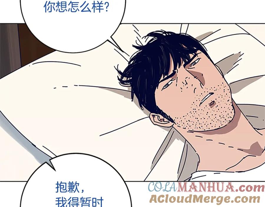 《清道夫K》第137话 陷阱 第41页