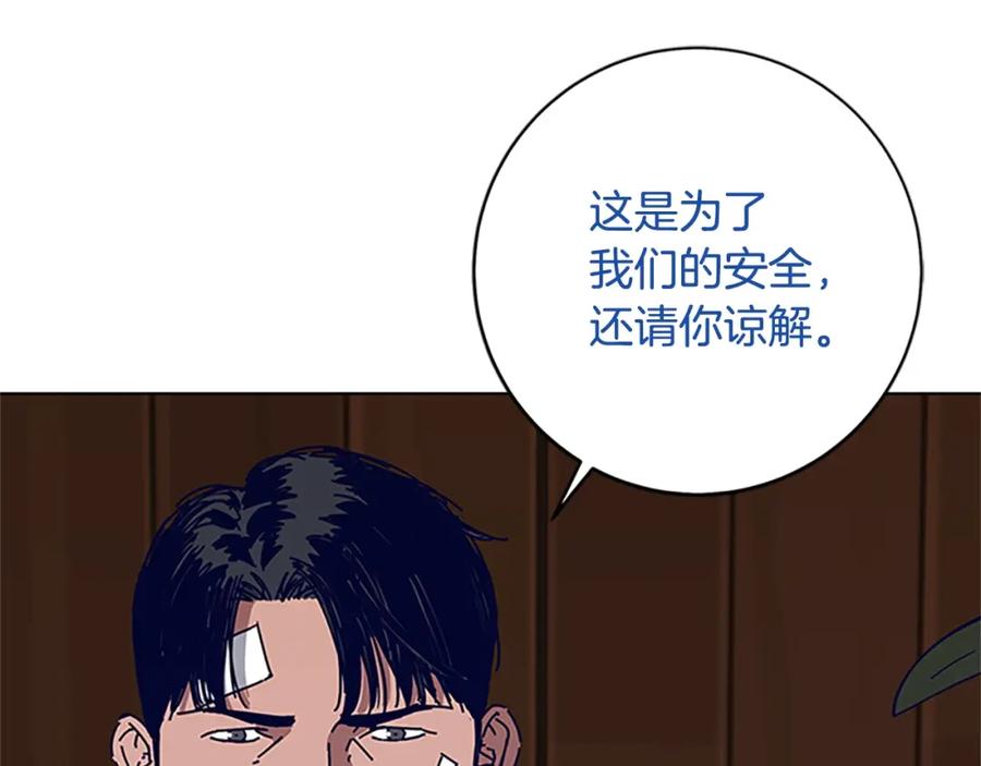 《清道夫K》第137话 陷阱 第43页