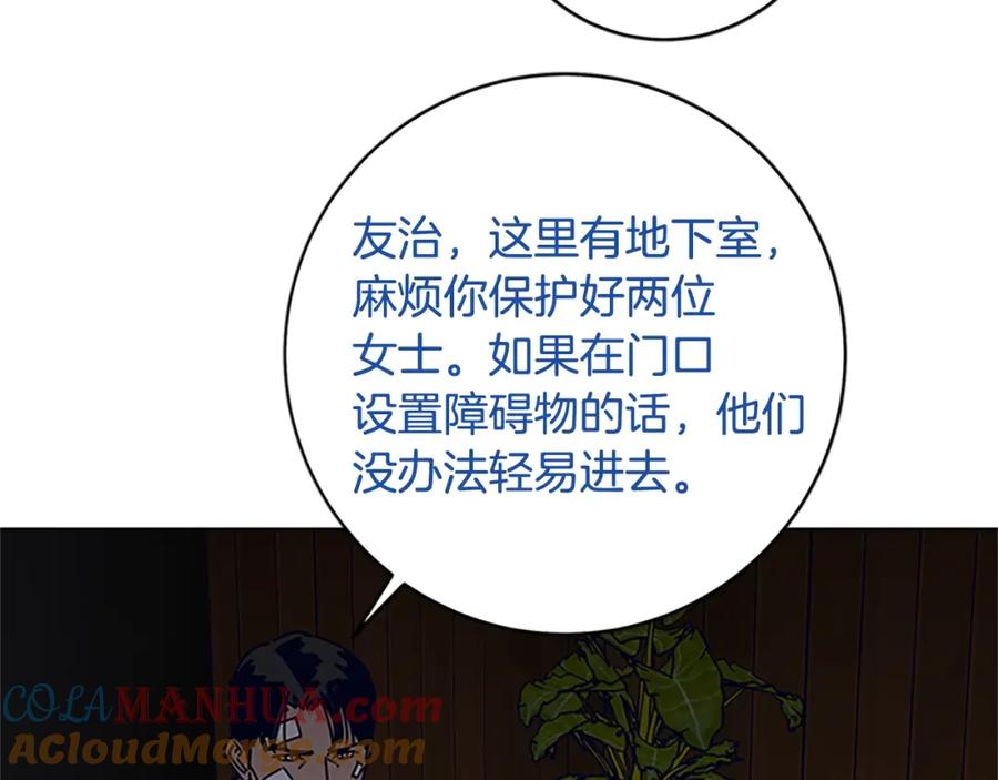 《清道夫K》第138话 宣战 第21页