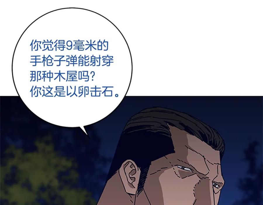 《清道夫K》第138话 宣战 第43页