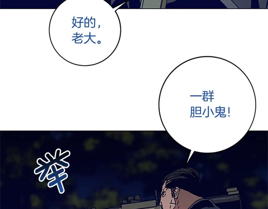 《清道夫K》第139话 调虎离山 第58页