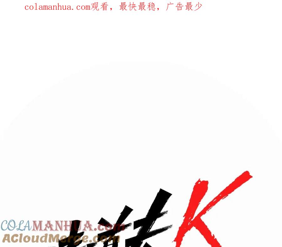 《清道夫K》第22话 哑然 第1页