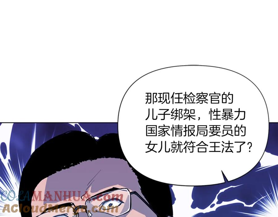 《清道夫K》第22话 哑然 第4页