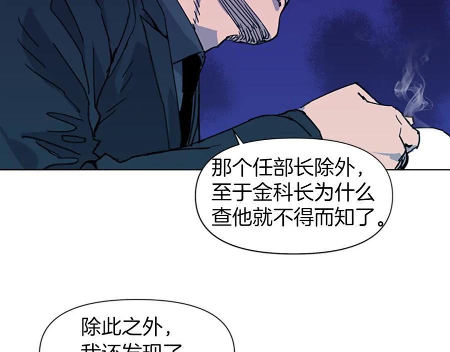 《清道夫K》第22话 哑然 第15页