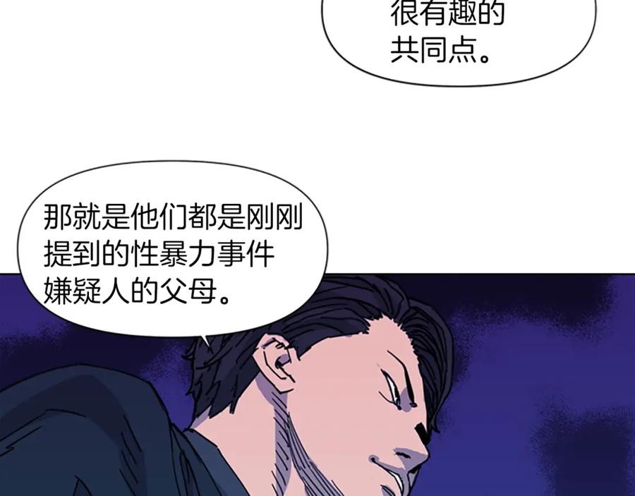 《清道夫K》第22话 哑然 第14页