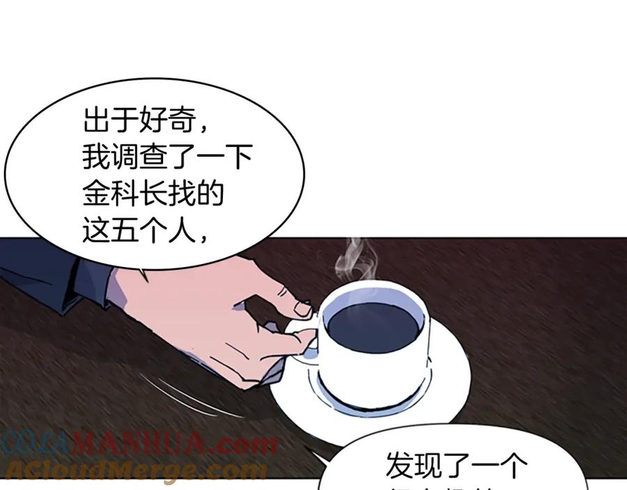《清道夫K》第22话 哑然 第13页