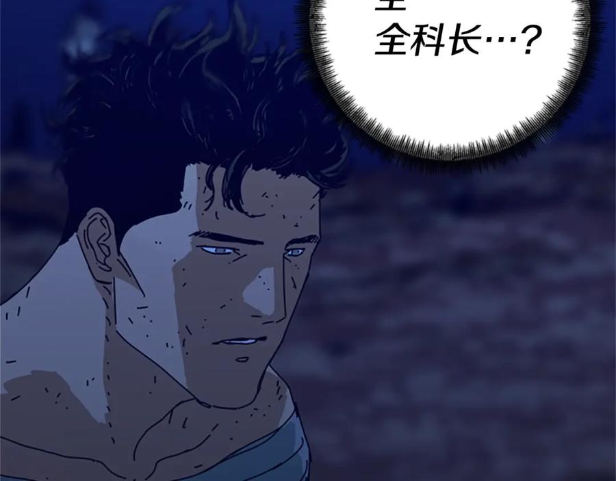 《清道夫K》第147话 投人入海 第104页