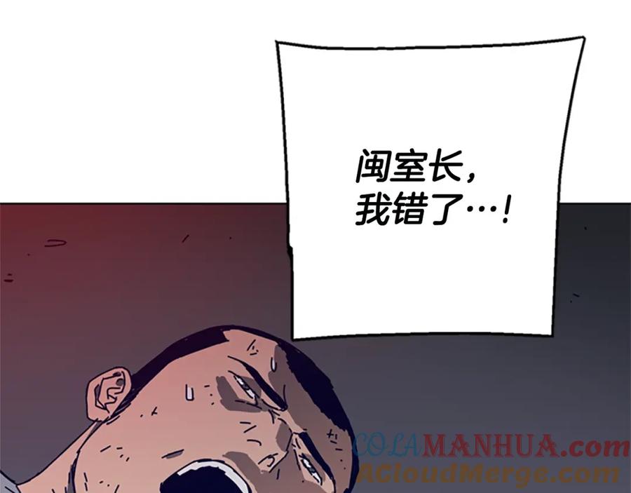 《清道夫K》第147话 投人入海 第77页