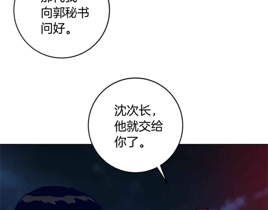 《清道夫K》第147话 投人入海 第80页