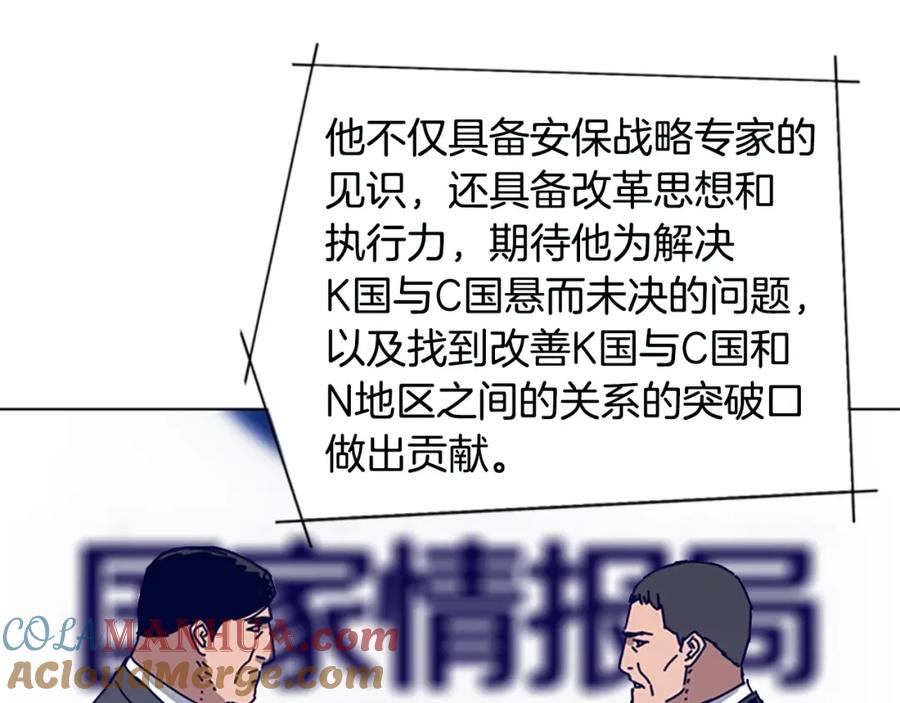 《清道夫K》第147话 投人入海 第37页