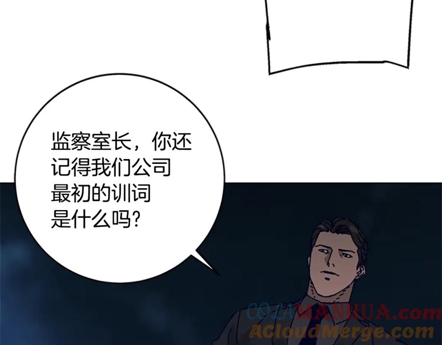 《清道夫K》第147话 投人入海 第69页