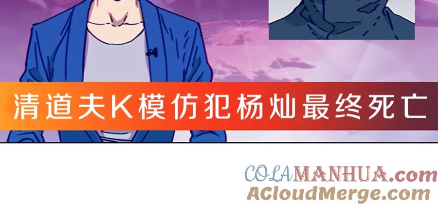 《清道夫K》第148话 警告 第17页