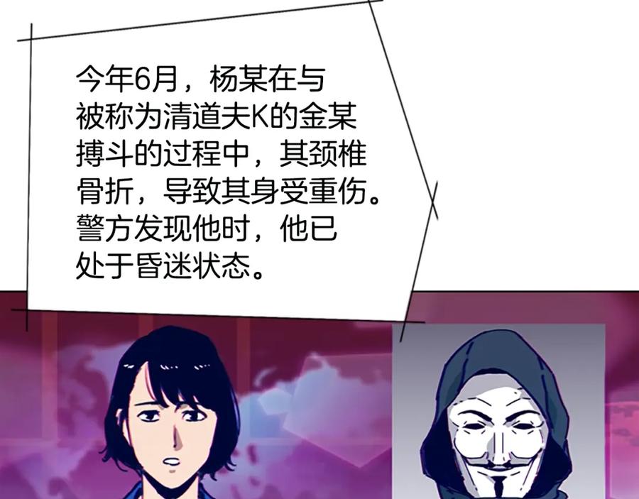 《清道夫K》第148话 警告 第16页