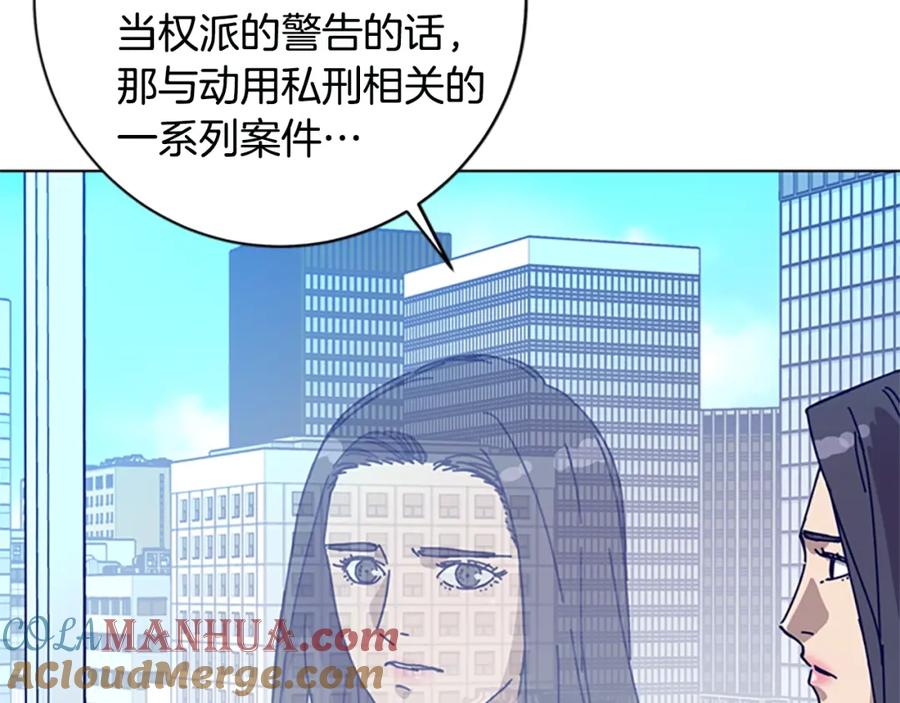 《清道夫K》第148话 警告 第45页