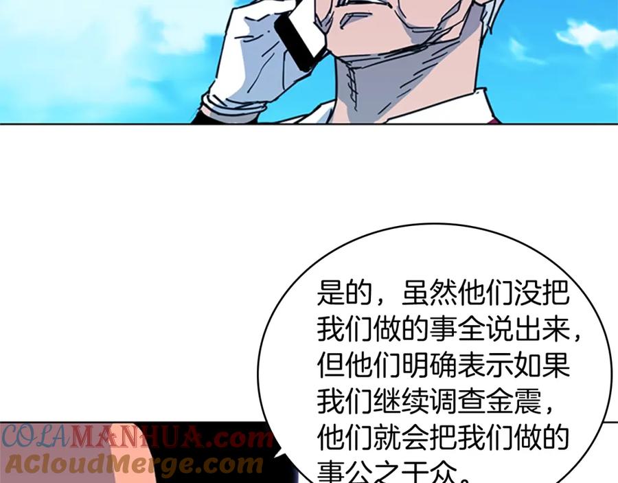 《清道夫K》第23话 理解 第13页
