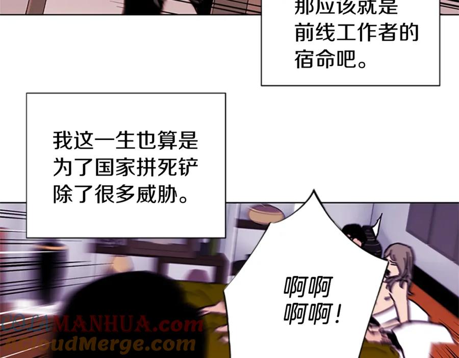 《清道夫K》第24话 独白 第25页