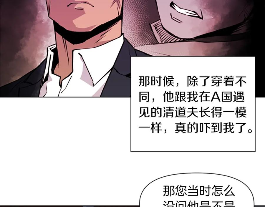《清道夫K》第25话 逃跑 第29页