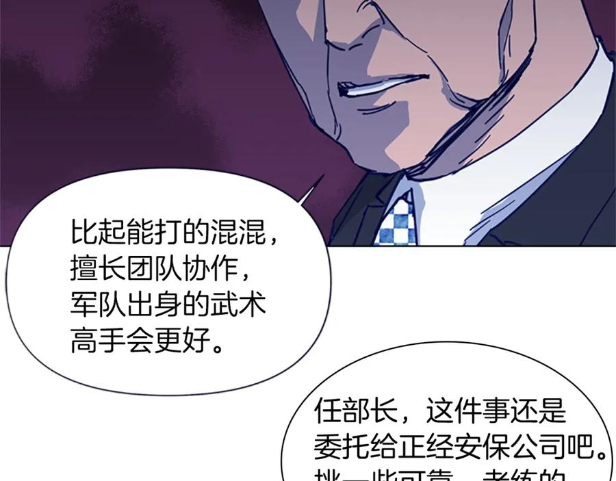 《清道夫K》第26话 较量 第74页