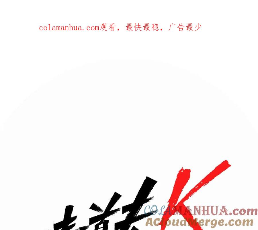 《清道夫K》第27话 反扑 第1页
