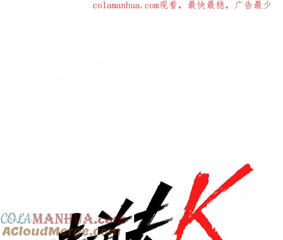 《清道夫K》第1话 阴影中的屠夫 第1页