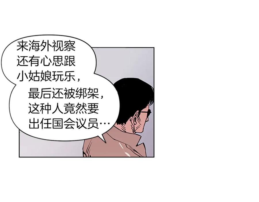 《清道夫K》第1话 阴影中的屠夫 第91页