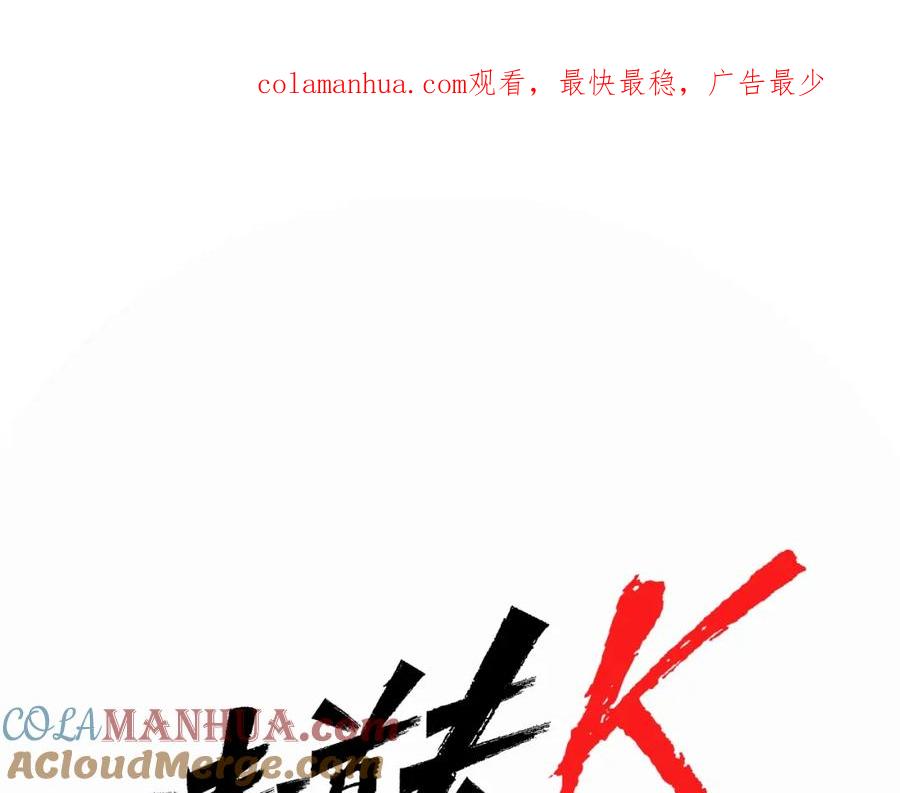 《清道夫K》第28话 绑架 第1页