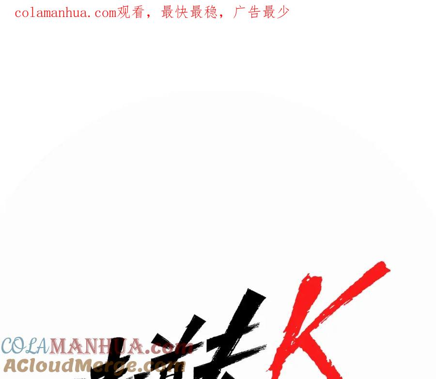 《清道夫K》第29话 威胁 第1页