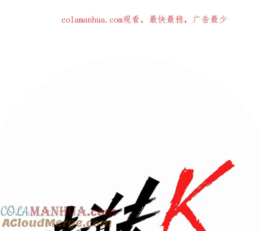 《清道夫K》第30话 潜入 第1页