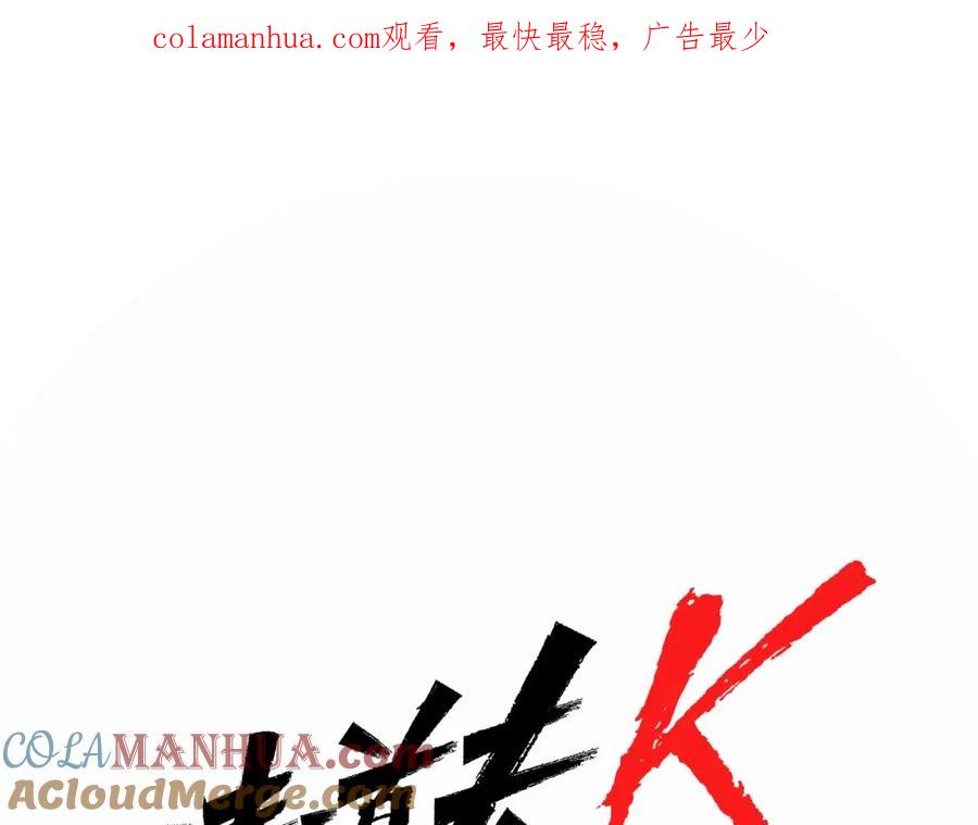 《清道夫K》第33话 爆炸 第1页