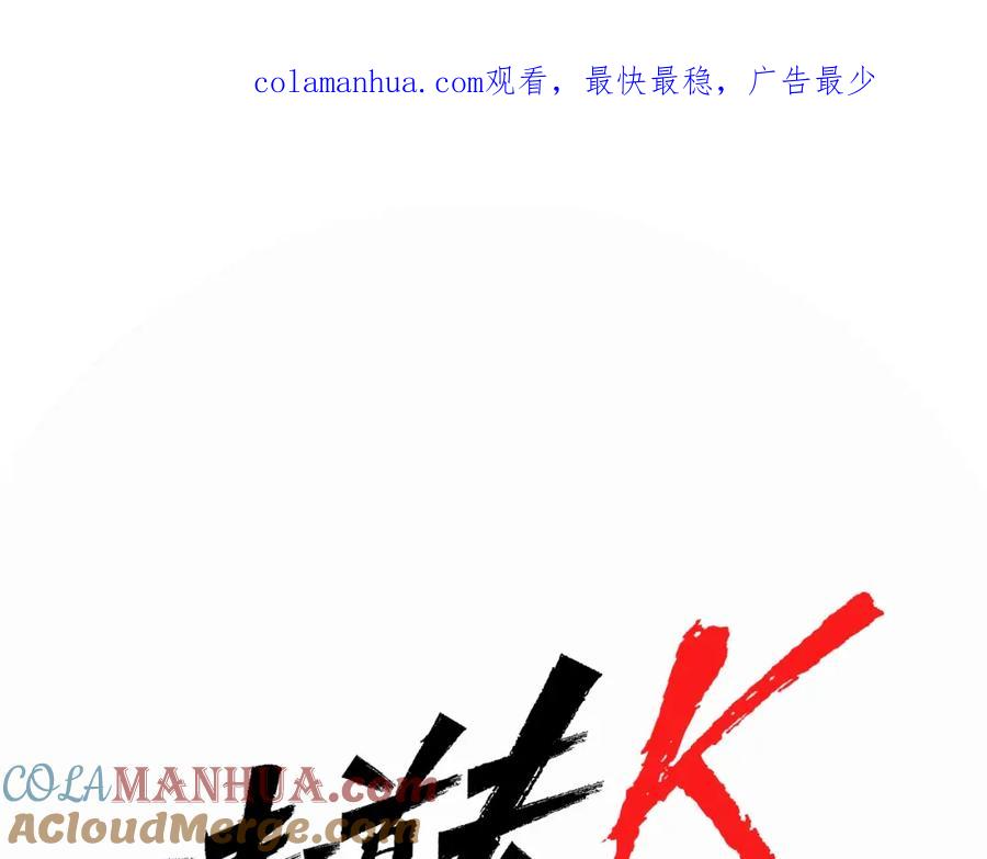 《清道夫K》第34话 对峙 第1页