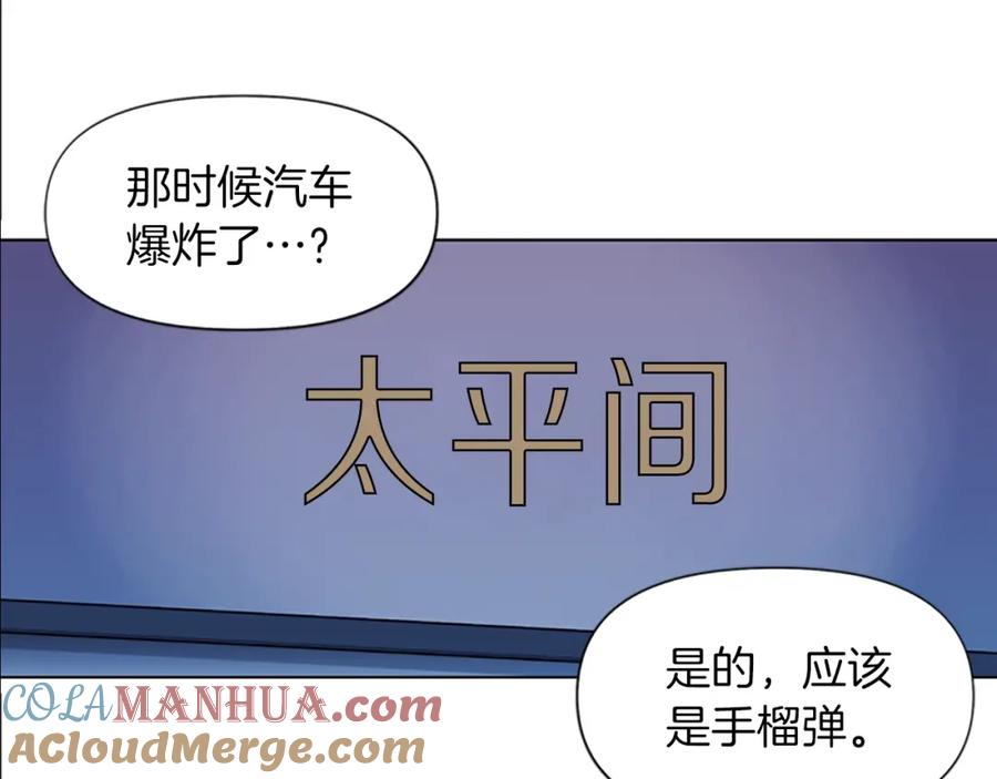 《清道夫K》第36话 苏醒 第52页