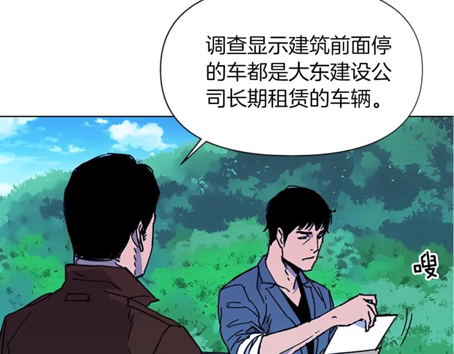 《清道夫K》第36话 苏醒 第23页