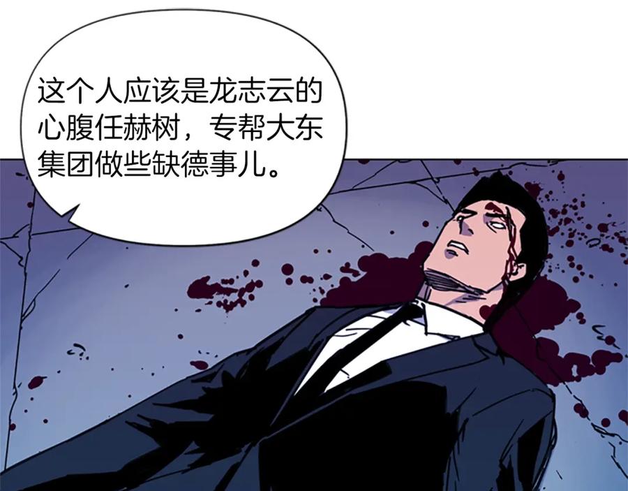 《清道夫K》第36话 苏醒 第33页