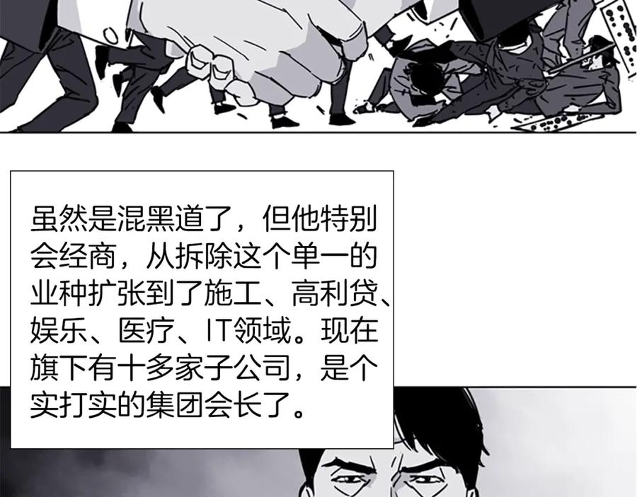《清道夫K》第36话 苏醒 第30页