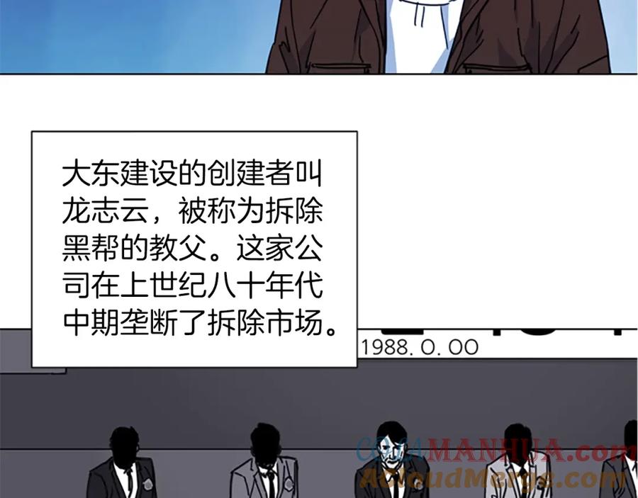 《清道夫K》第36话 苏醒 第28页