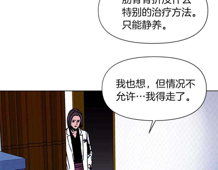 《清道夫K》第37话 秘密医生 第11页