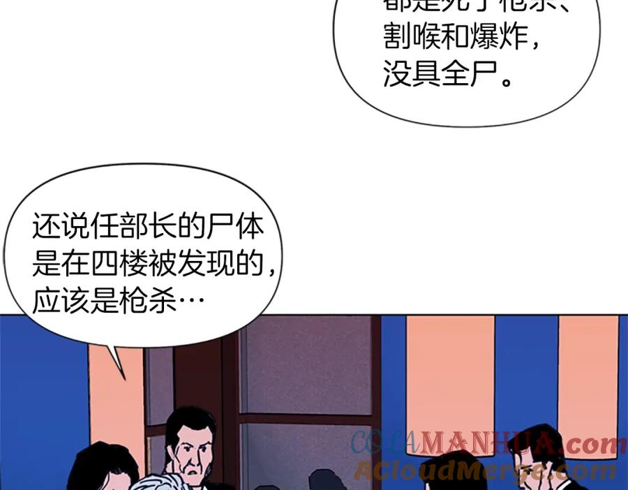 《清道夫K》第37话 秘密医生 第43页