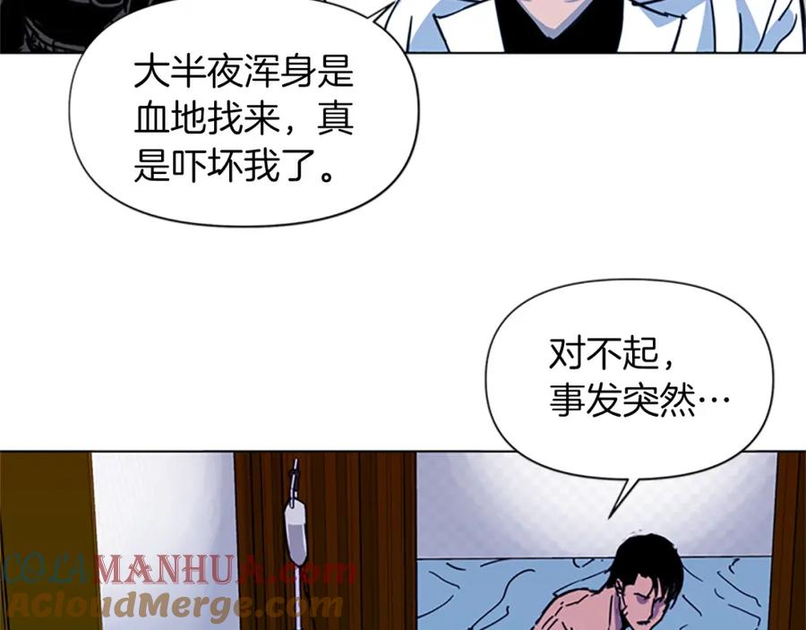 《清道夫K》第37话 秘密医生 第7页