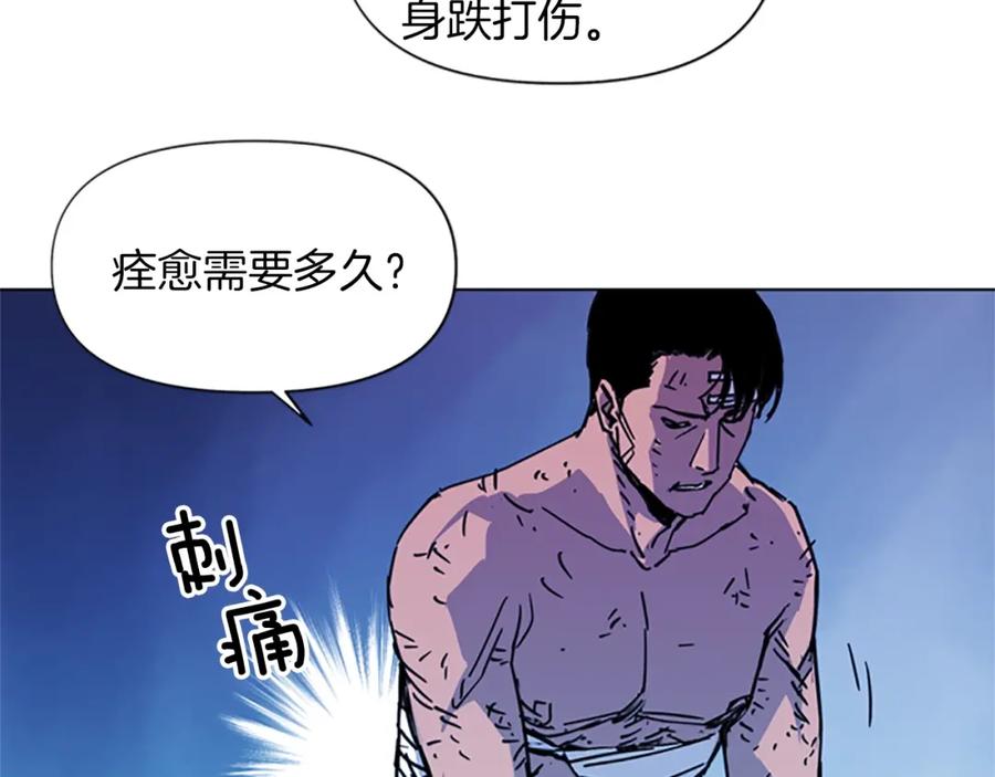 《清道夫K》第37话 秘密医生 第9页