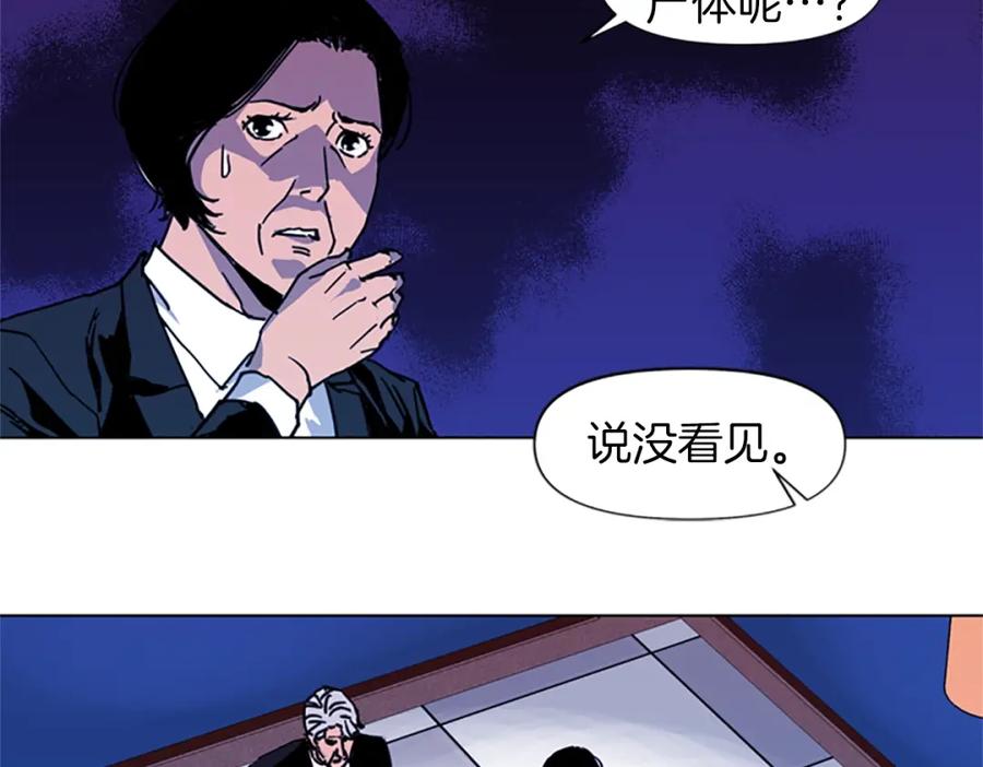 《清道夫K》第37话 秘密医生 第45页