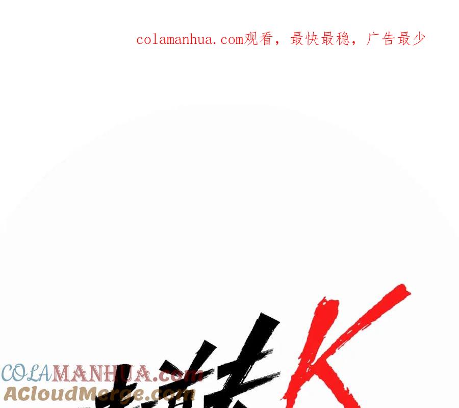 《清道夫K》第37话 秘密医生 第1页