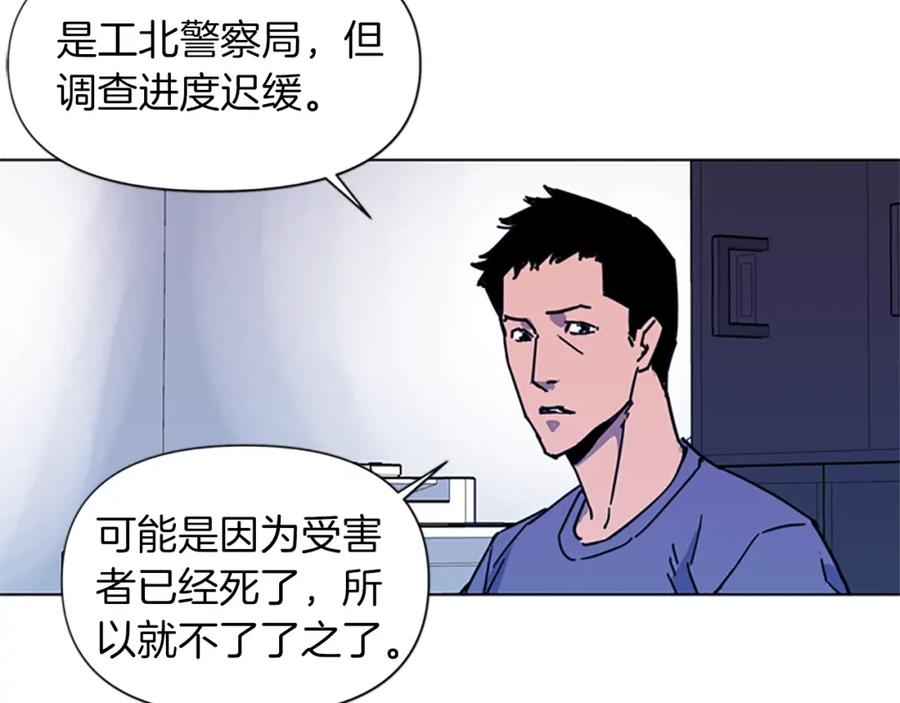 《清道夫K》第38话 蛰伏 第35页