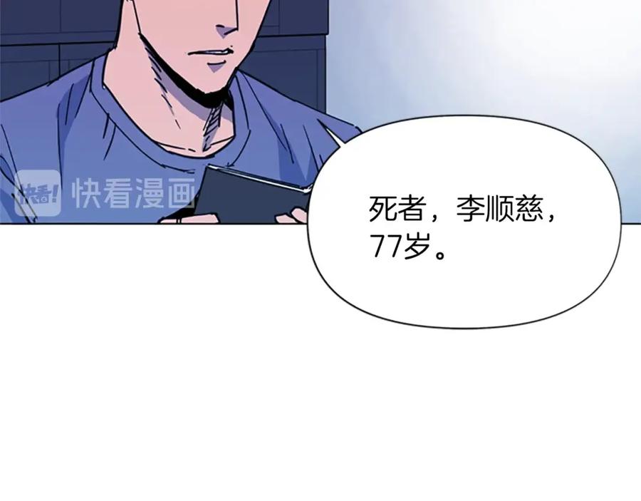 《清道夫K》第38话 蛰伏 第18页