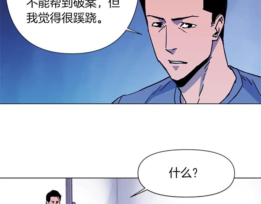 《清道夫K》第38话 蛰伏 第29页