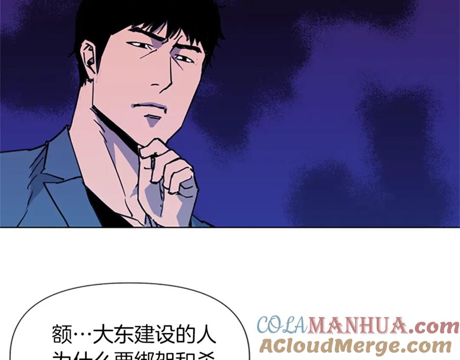 《清道夫K》第38话 蛰伏 第22页
