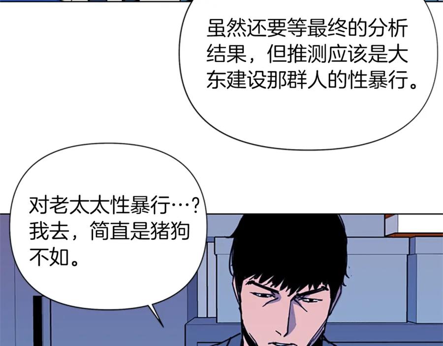 《清道夫K》第38话 蛰伏 第14页