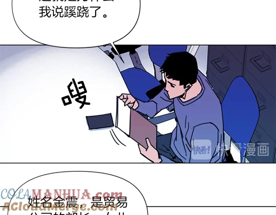 《清道夫K》第38话 蛰伏 第37页